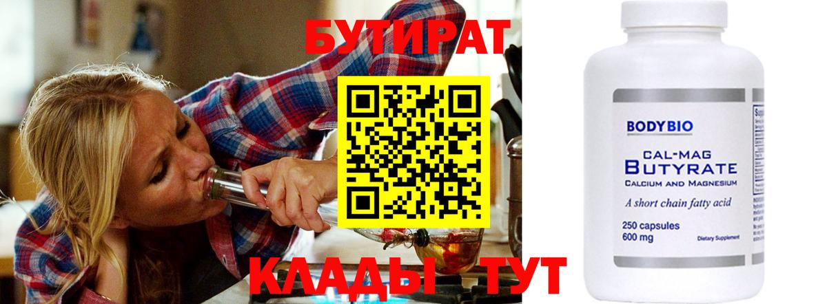 Ачхой-Мартан  Бутират  Вход с VPN  БУТИРАТ GHB 