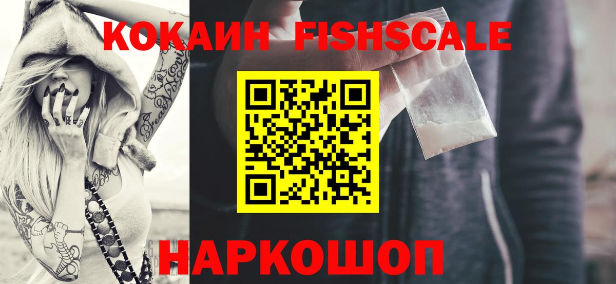 COCAIN FishScale Ачхой-Мартан