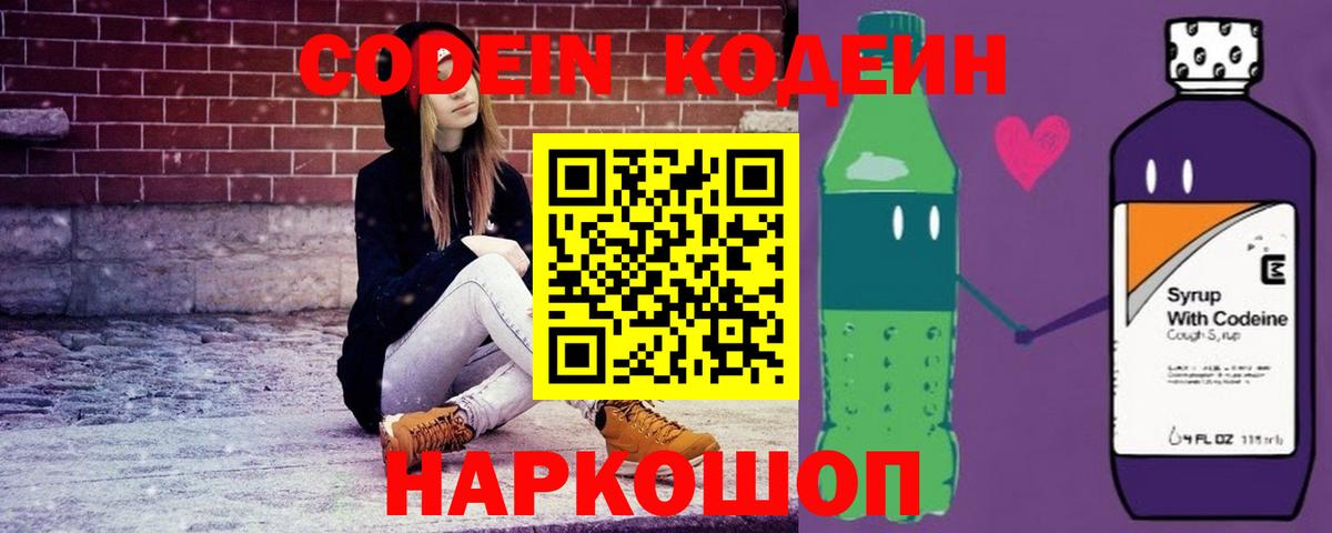 Codein Purple Drank Ачхой-Мартан