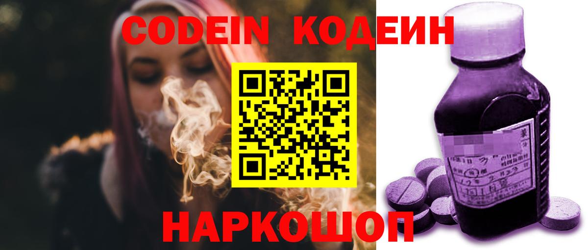 Ачхой-Мартан  Кодеин напиток Lean (лин)  Вход с VPN 