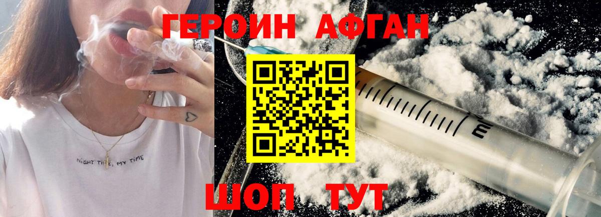 ГЕРОИН Афган  Вход с VPN  Ачхой-Мартан 